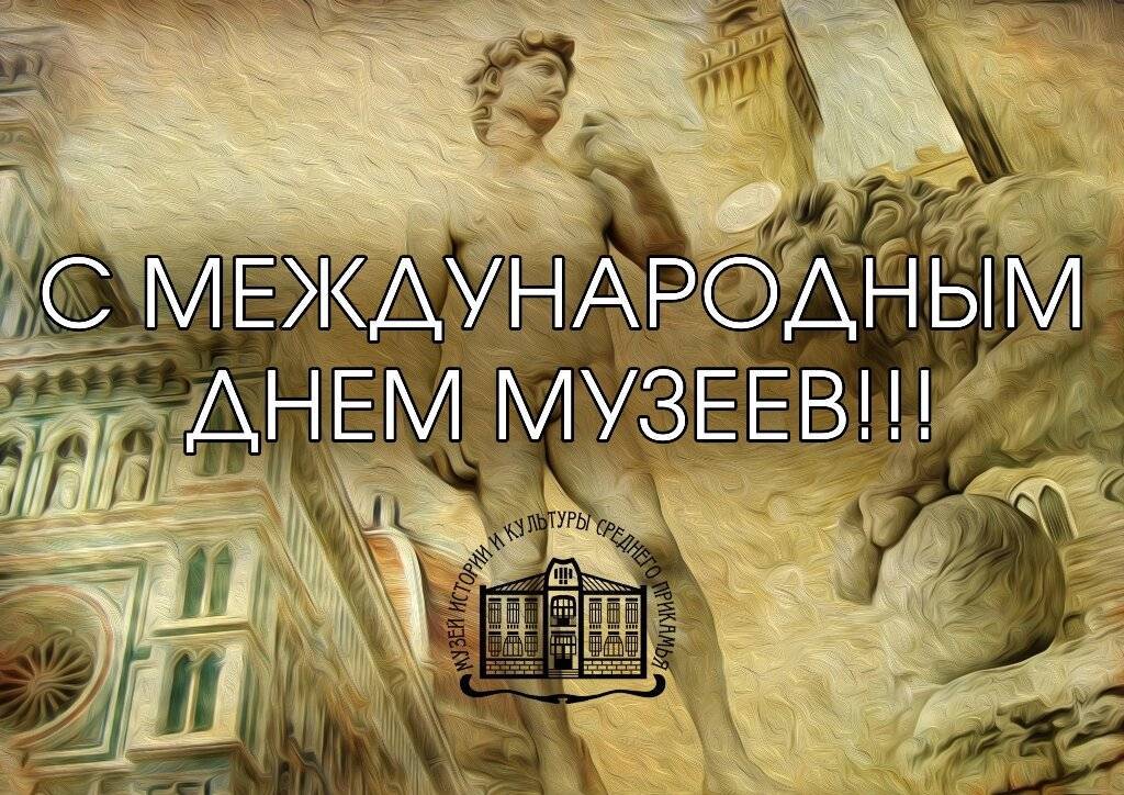 18 мая – международный день музеев. новости  государственное учреждение образования "правомостовская средняя школа"