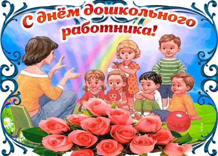 День воспитателя 2021: какого числа и как отмечается в россии | новости
