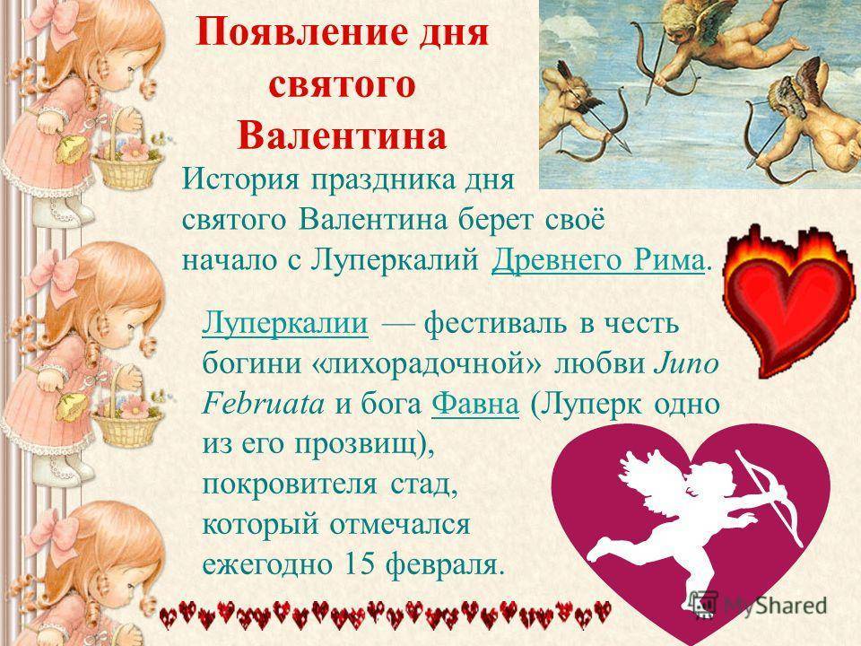 День влюбленных отмечают в россии в феврале и в июле