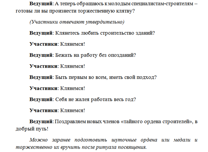 Застольные конкурсы на корпоратив с коллегами. Смешные конкурсы на корпоратив. Сценарий ко Дню строителя. Сценка на корпоратив. Шуточные вопросы на корпоратив.