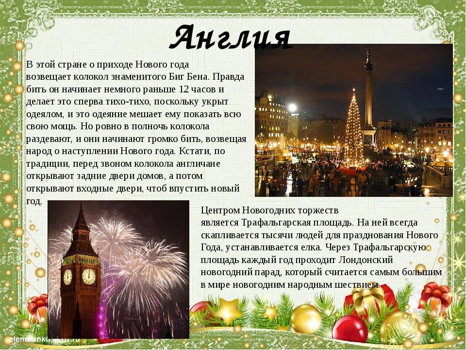 Новый год: история и традиции праздника