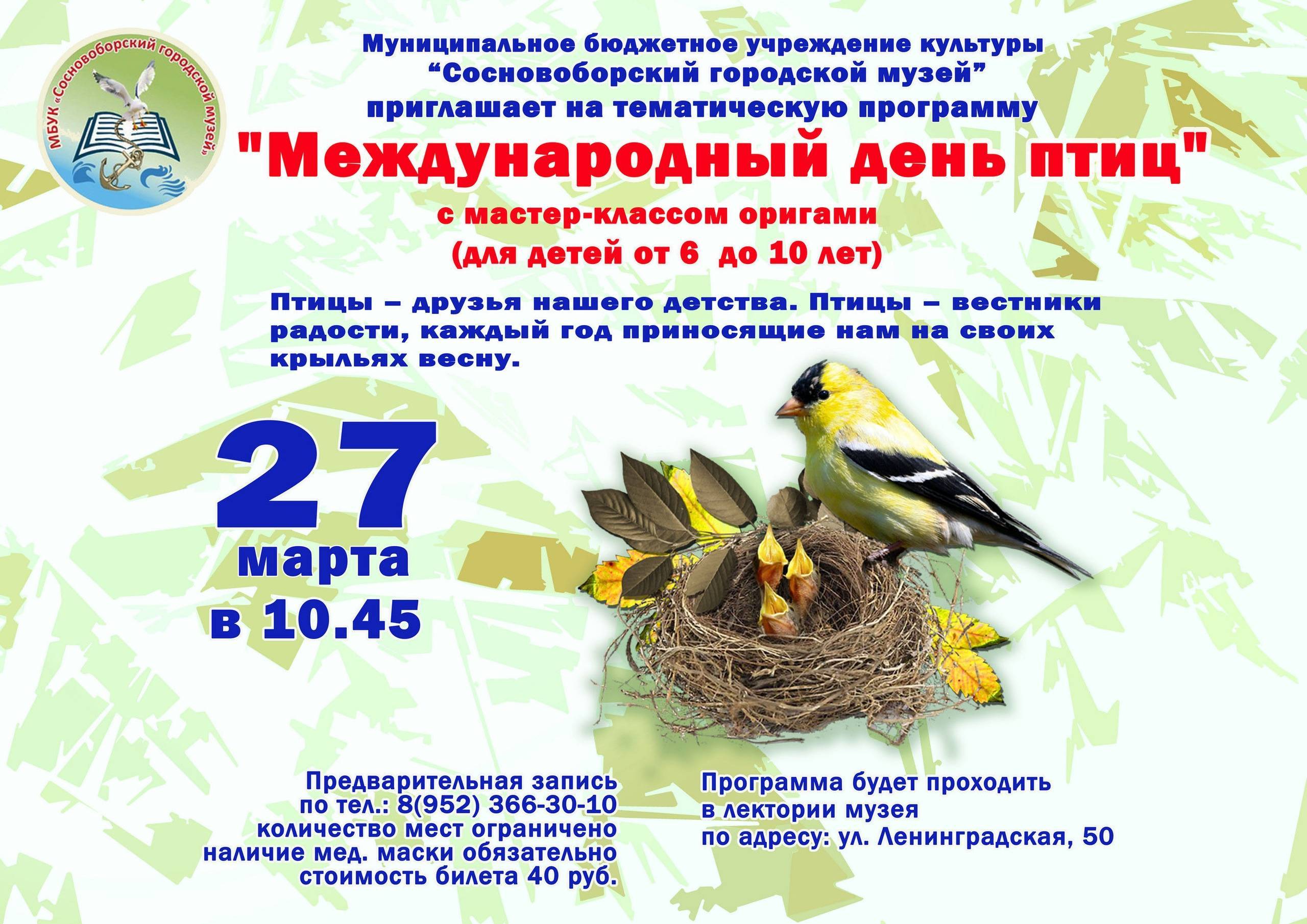 Праздник «день птиц». воспитателям детских садов, школьным учителям и педагогам - маам.ру