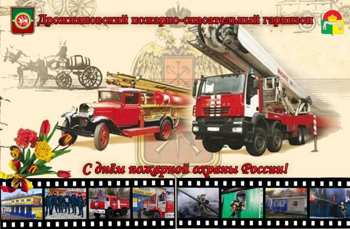 День пожарной охраны история возникновения праздника и его традиции!