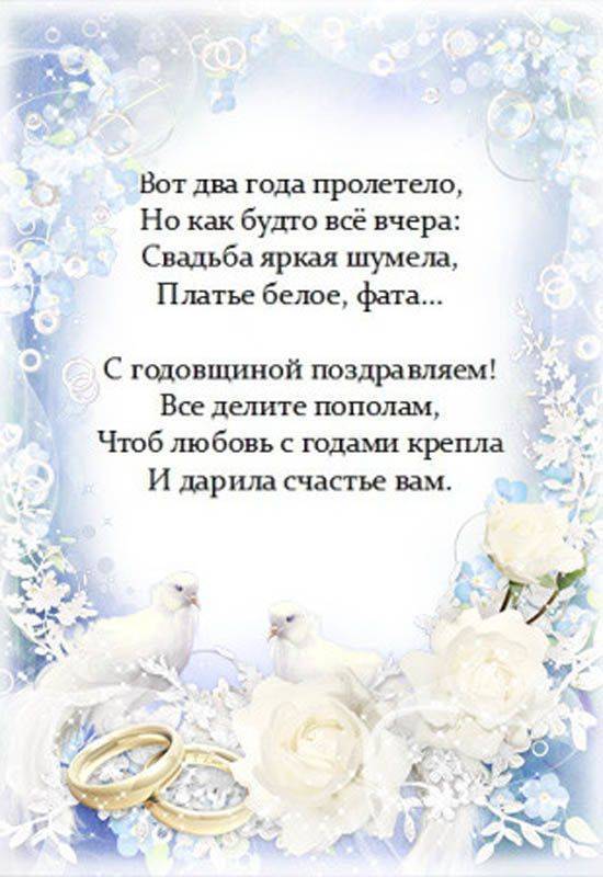 ᐉ поздравления с 2 летием свадьбы от родителей. поздравления на бумажную свадьбу (2 года свадьбы) - svadba-dv.ru