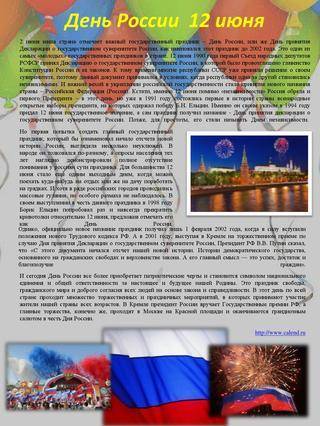 Почему 12 июня день россии? экскурс в историю праздника