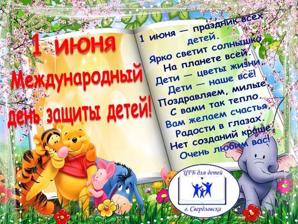 Проект «1 июня — день защиты детей» в старшей группе. воспитателям детских садов, школьным учителям и педагогам - маам.ру