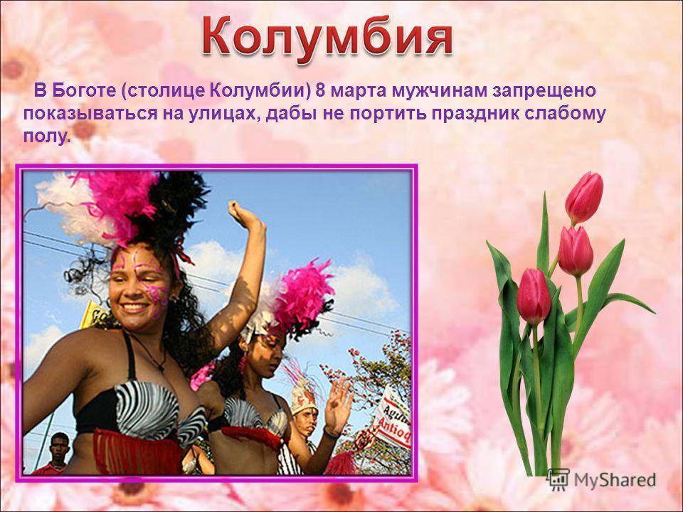 Как отмечают женский день в разных странах: традиции 8 марта - "7 культур"