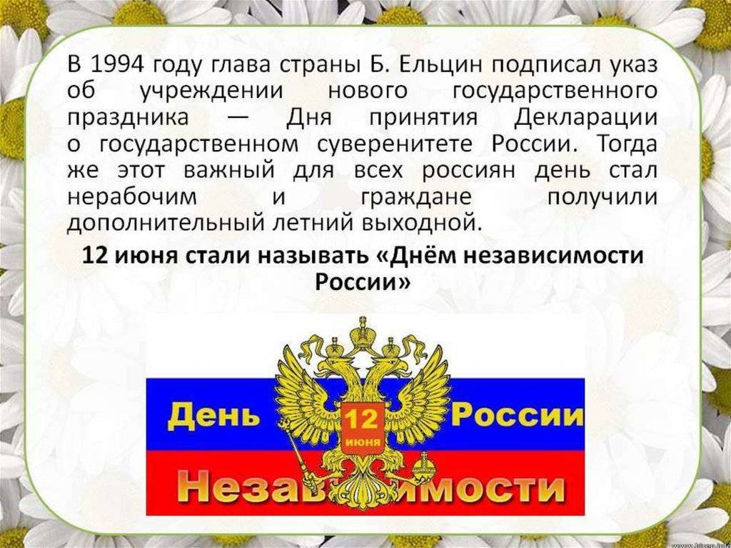 День россии: история праздника | инфо-сми
