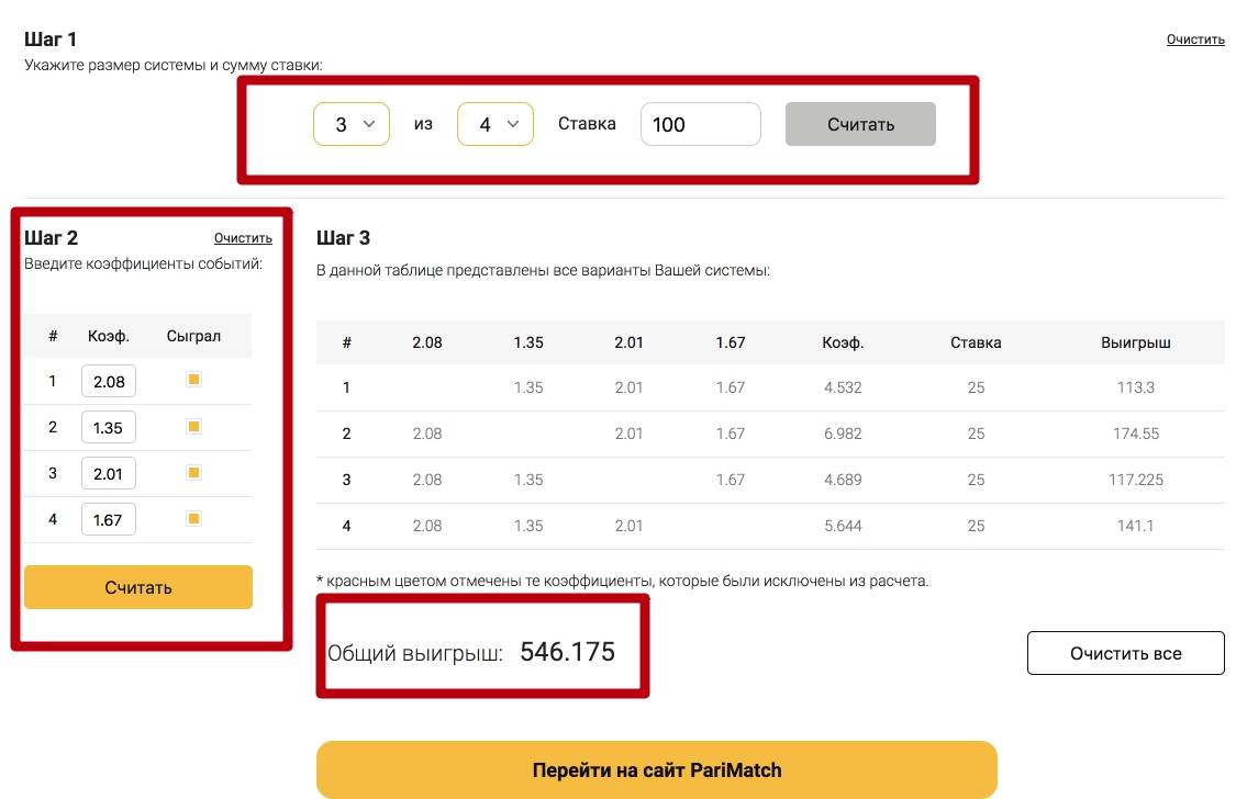 Калькулятор систем ставков. Ставки система калькулятор. Калькулятор системы ставок. Калькулятор системы в ставках. Ставка система 3/4.