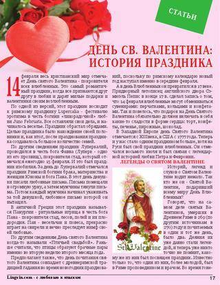 День всех влюбленных в россии: история праздника | fiestino.ru