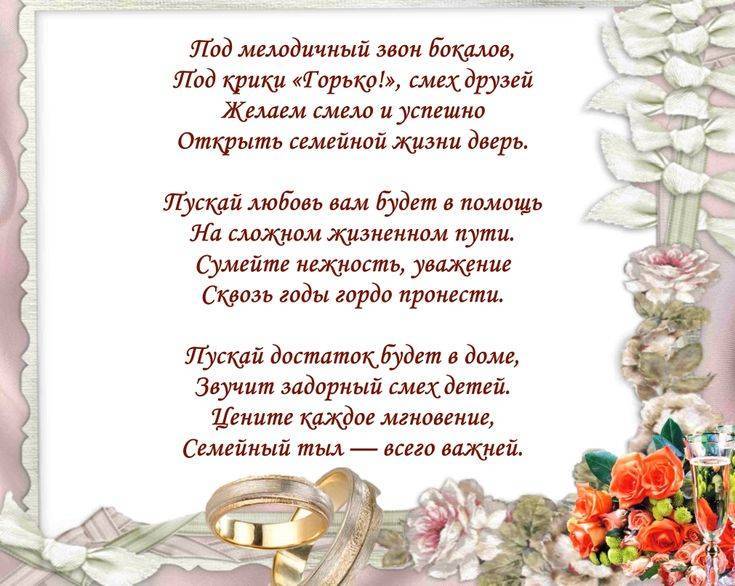 Душевные  поздравления на свадьбу молодоженам (в стихах) — 60 поздравлений — stost.ru  | поздравления поздравление с годовщиной свадьбы. свадьба картинки, фото. страница 1