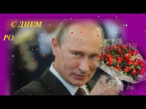 Видео поздравление путина на корпоратив от студии "пародист"