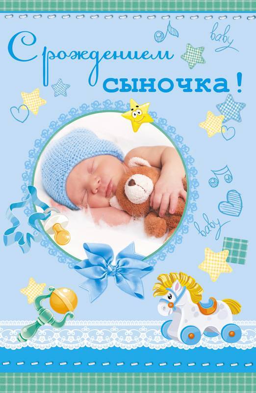ᐉ прикольные открытки для сына. открытки с рождением сына - master-servise777.ru