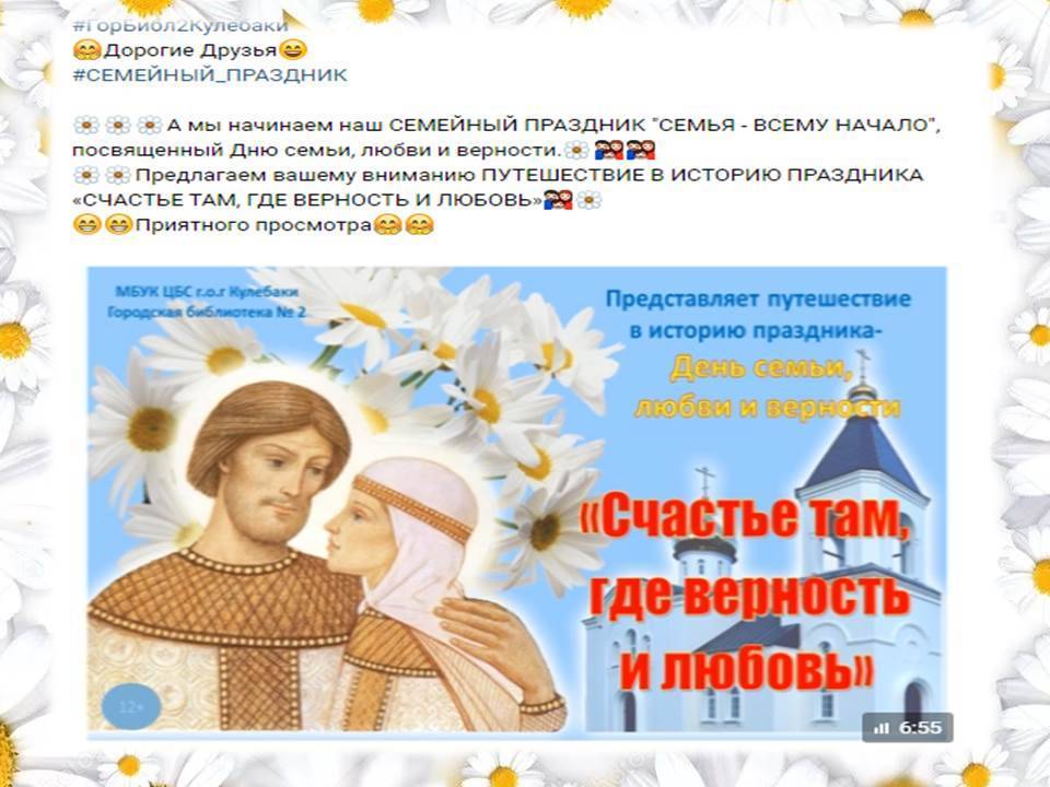 Когда праздник день семьи, любви и верности в 2021 году: какого числа в россии