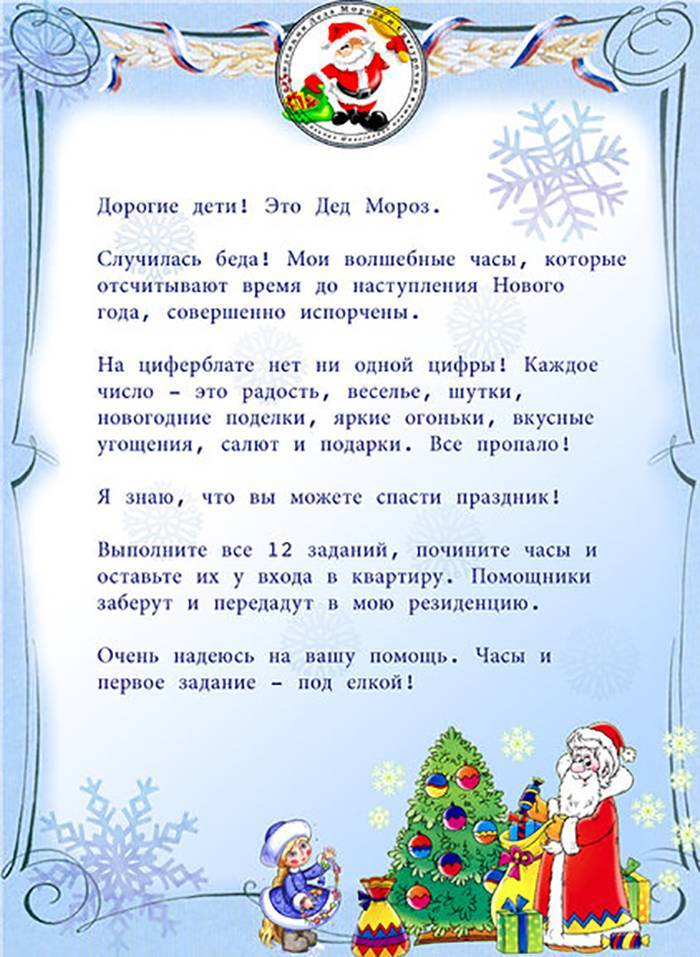 Семейный квест на новый год и рождество для дома «таинственные записки деда мороза» с поиском подарков (квест для всей семьи)