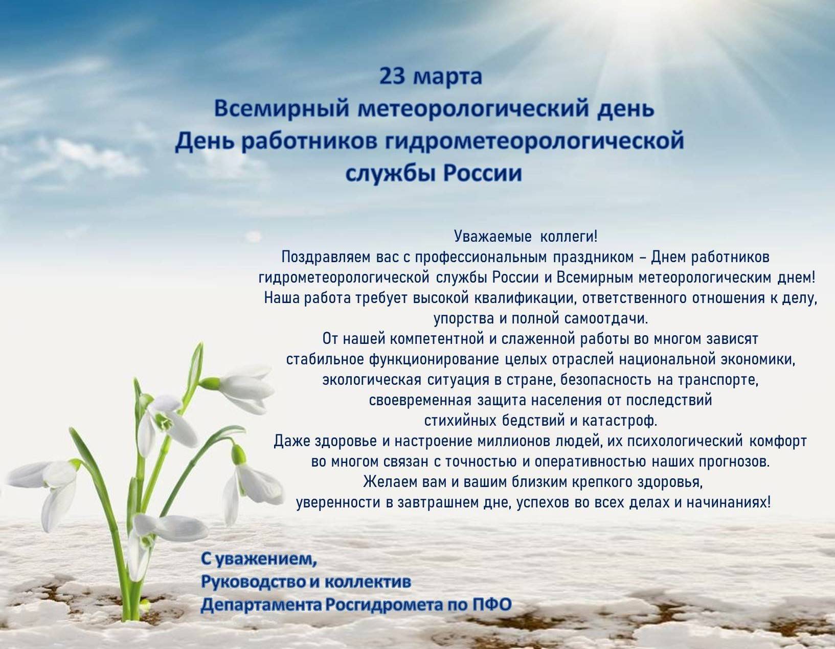 Всемирный день метеорологии отмечается 23 марта - "слово без границ" - новости россии и мира сегодня