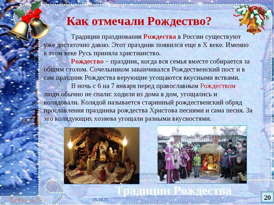 Рождество христово — история традиции и обычаи празднования в россии