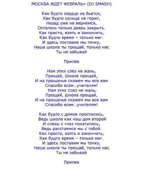 Новые песни-переделки для школьных праздников: Последний Звонок и Выпускной вечер
