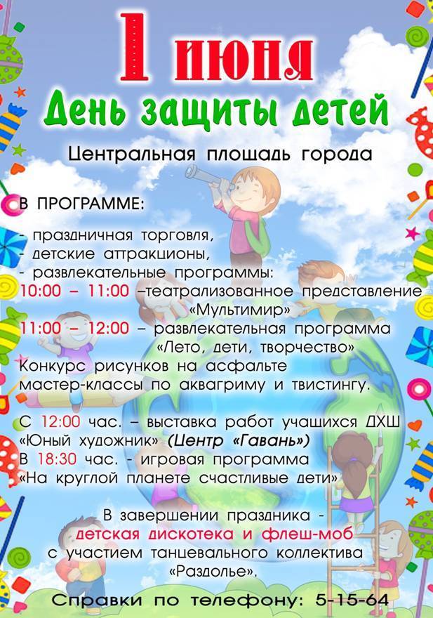 Конспект занятия: «1 июня — день защиты детей!»