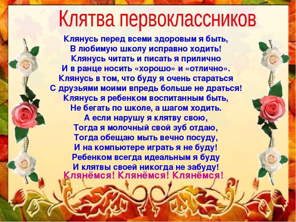 Картинка слово родителей. Клятва родителей на выпускном в ДОУ. Клятва выпускника детского сада. Клятва детей на выпускном в детском саду. Клятва для выпускного в детском саду.