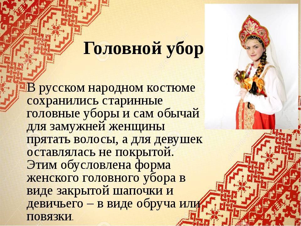 Традиции и обычаи русского народа