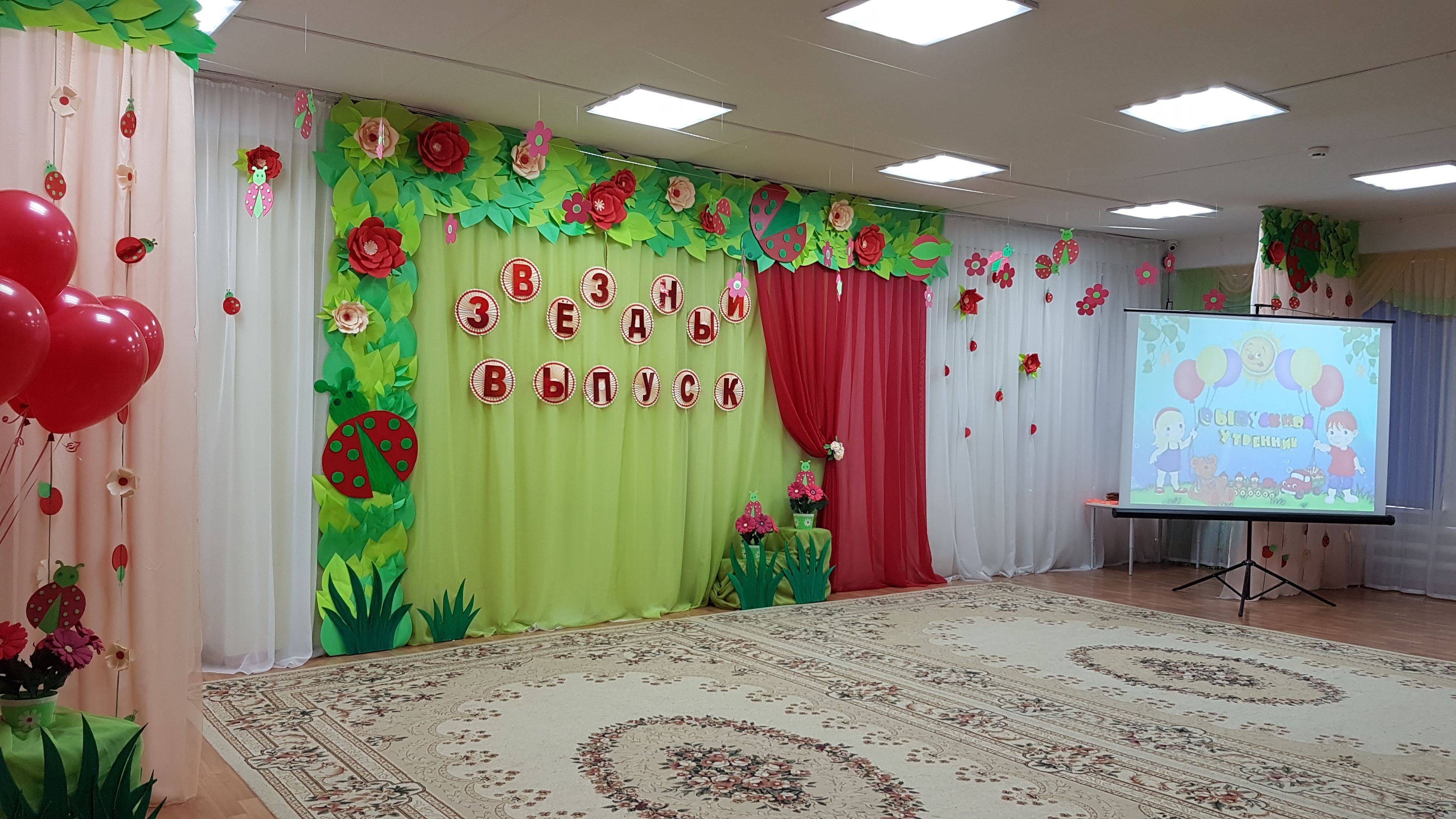 Как украсить зал на выпускной в детском саду: 50 идей с фото | все о детях, все для родителей