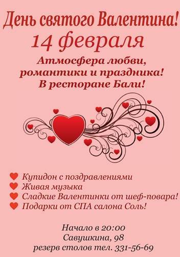 Конкурсы на день любви. игровая программа ко дню святого валентина "клуб влюбленных сердец"
