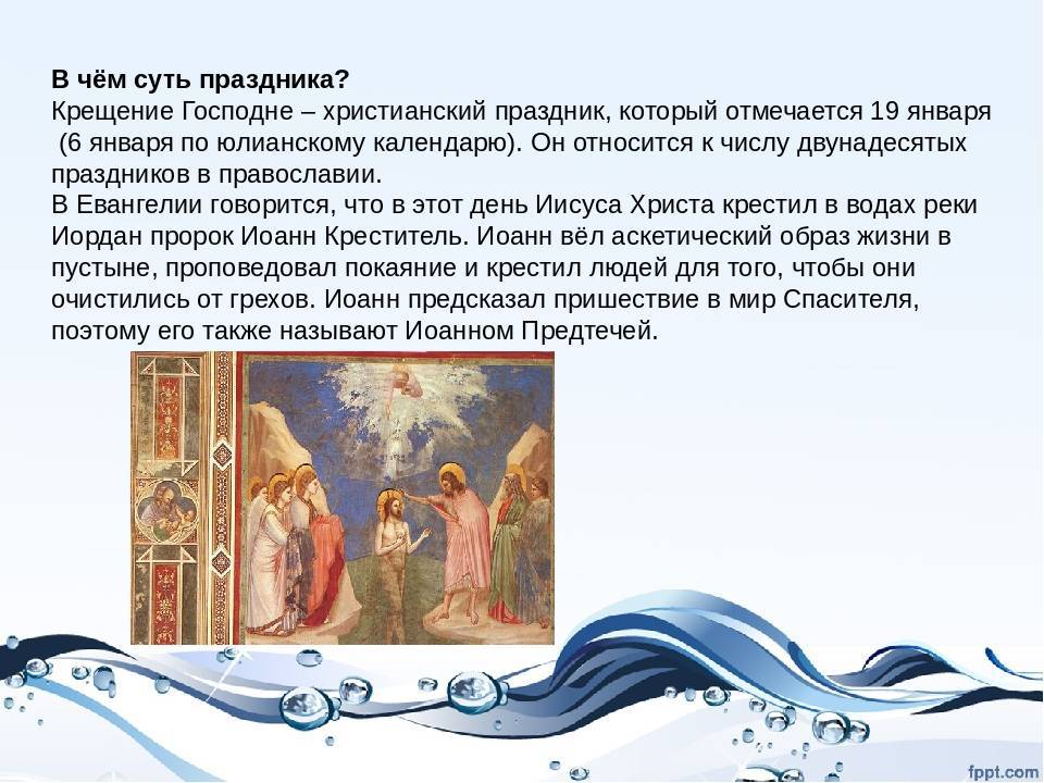 Праздник крещение господне: история возникновения праздника. крещение: традиции и обычаи праздника
