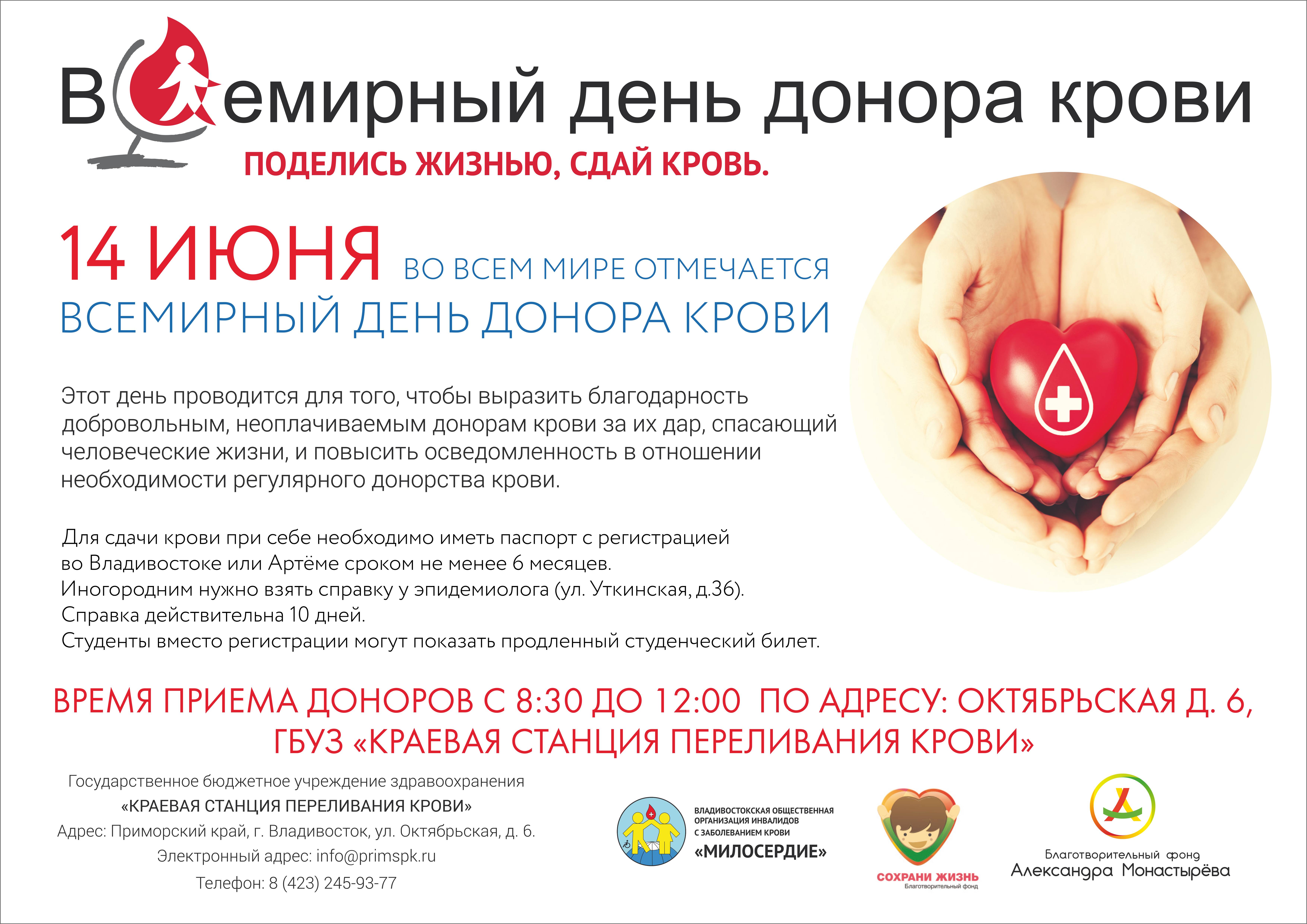 История всемирного дня донора крови, который отмечается 14 июня 2020 года - 1rre