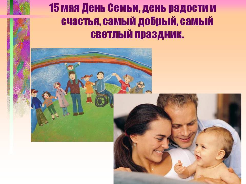 Международный день семьи отмечается 15 мая 2020 года: история праздника и поздравления