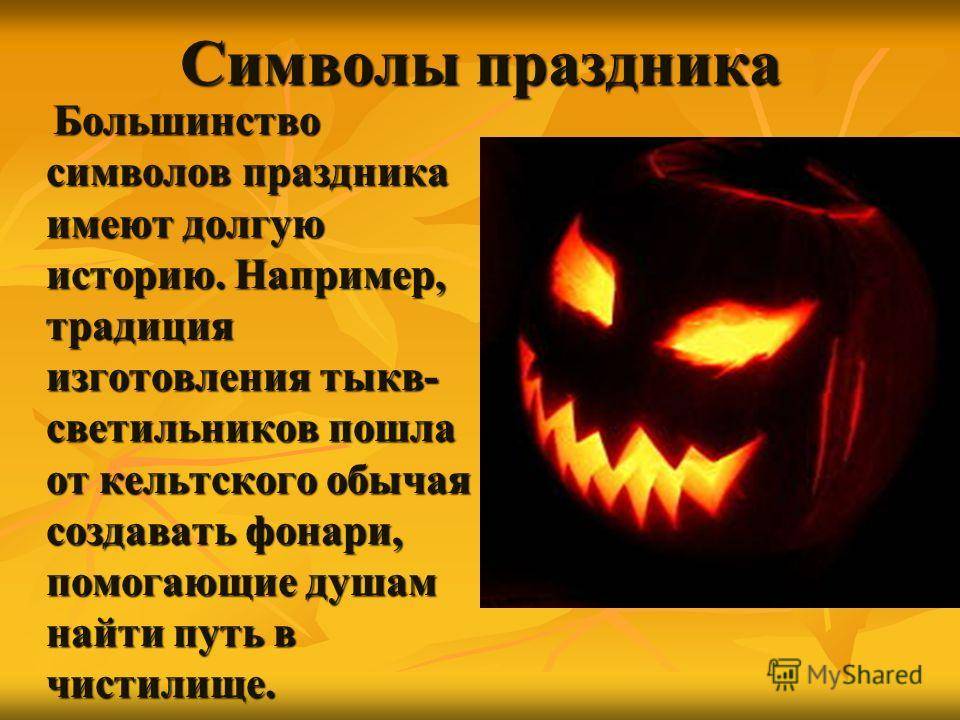 Какого числа хэллоуин в россии, как праздновать