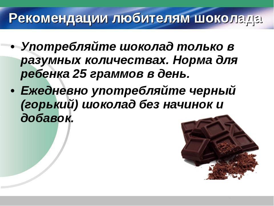 Шоколад: польза, вред, состав и калорийность | food and health