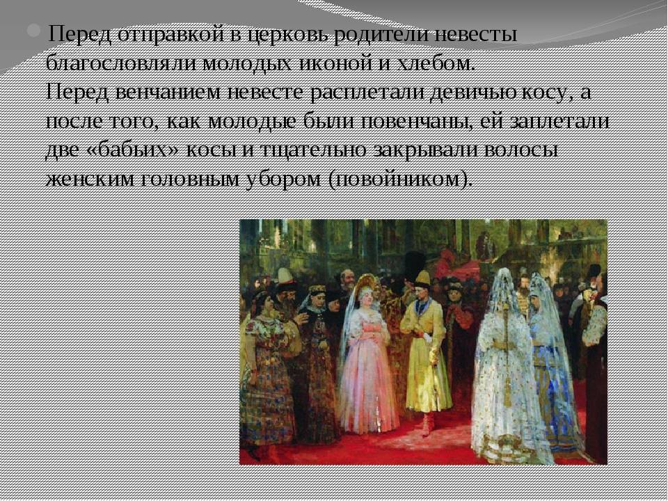 Русские свадебные обряды: особенности