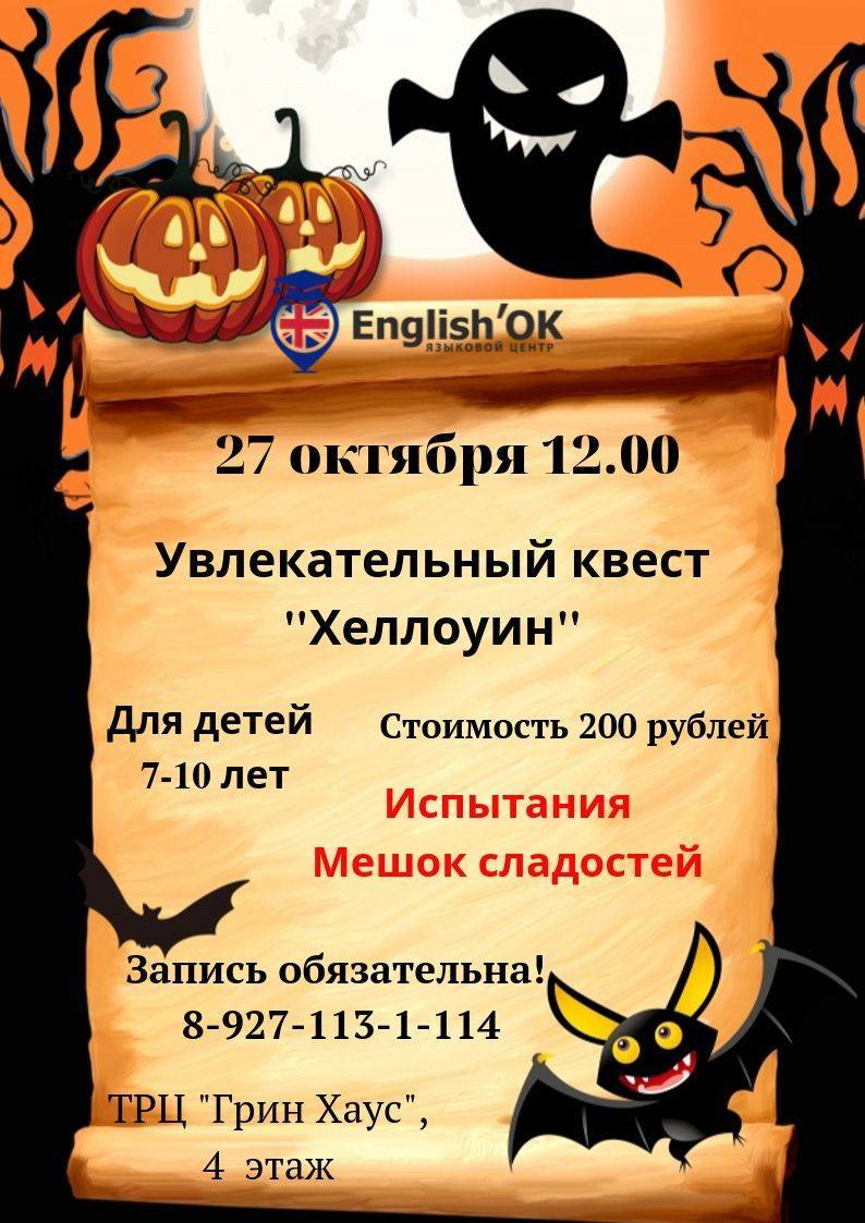 Домашний квест на хэллоуин для детей с поиском подарка (от 6-10 лет) — zavodila-kvest