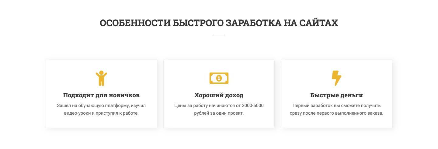 Как заработать на создании сайтов под заказ от 3000 рублей с нуля новичку, преимущества заработка, инструкция пошагового формата