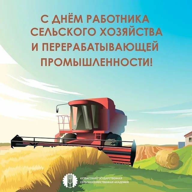 Официальные поздравления с днем сельского хозяйства 2021 (тексты)