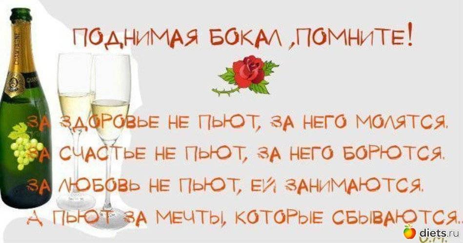 Веселые  тосты мужские мужчине — 28 поздравлений — stost.ru