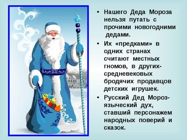 История деда мороза в россии