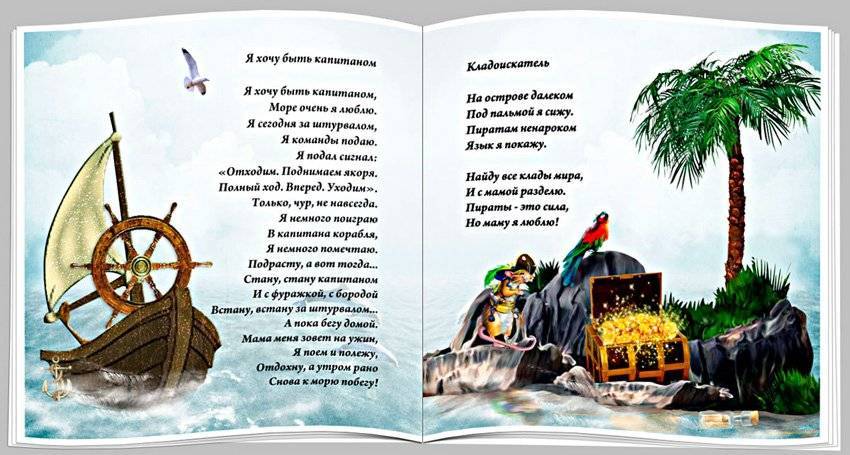 Музыкальная сказка-экспромт в пиратском стиле для детей "если любишь ты моря!"