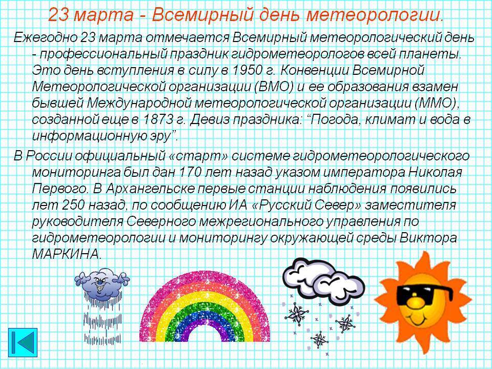 Всемирный день метеорологии - lingua-airlines.ru