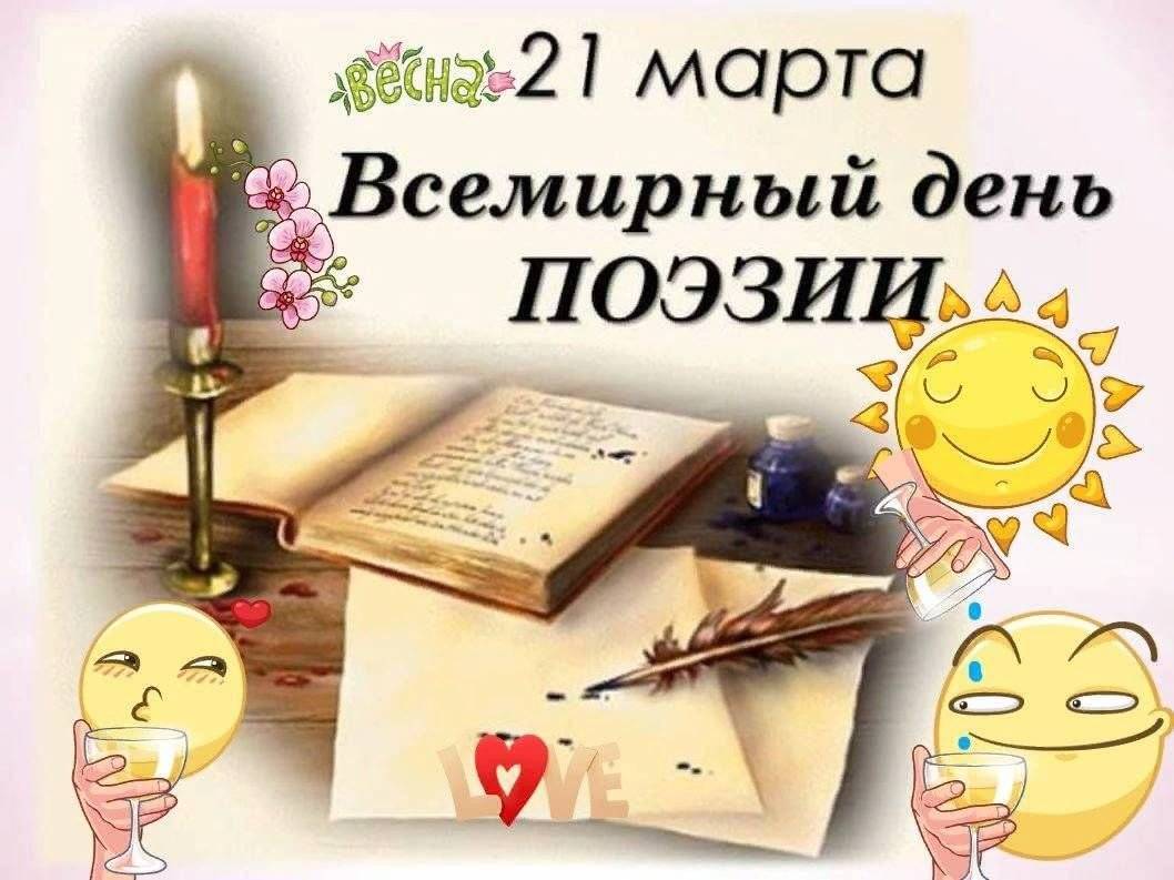 Всемирный день поэзии: дата, история и особенности праздника, мероприятия и поздравления :: syl.ru