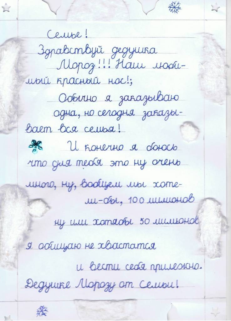 : письма деду морозу от детей: варианты письма. самые смешные письма деду морозу от детей и взрослых.