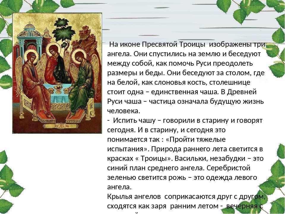 История праздника троицы восходит ко временам последних дней жизни иисуса на земле