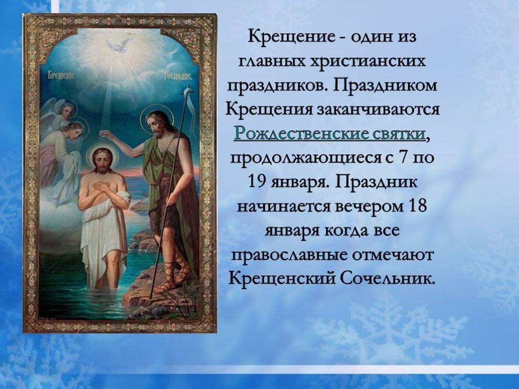 Праздник крещения господня: история праздника, традиции