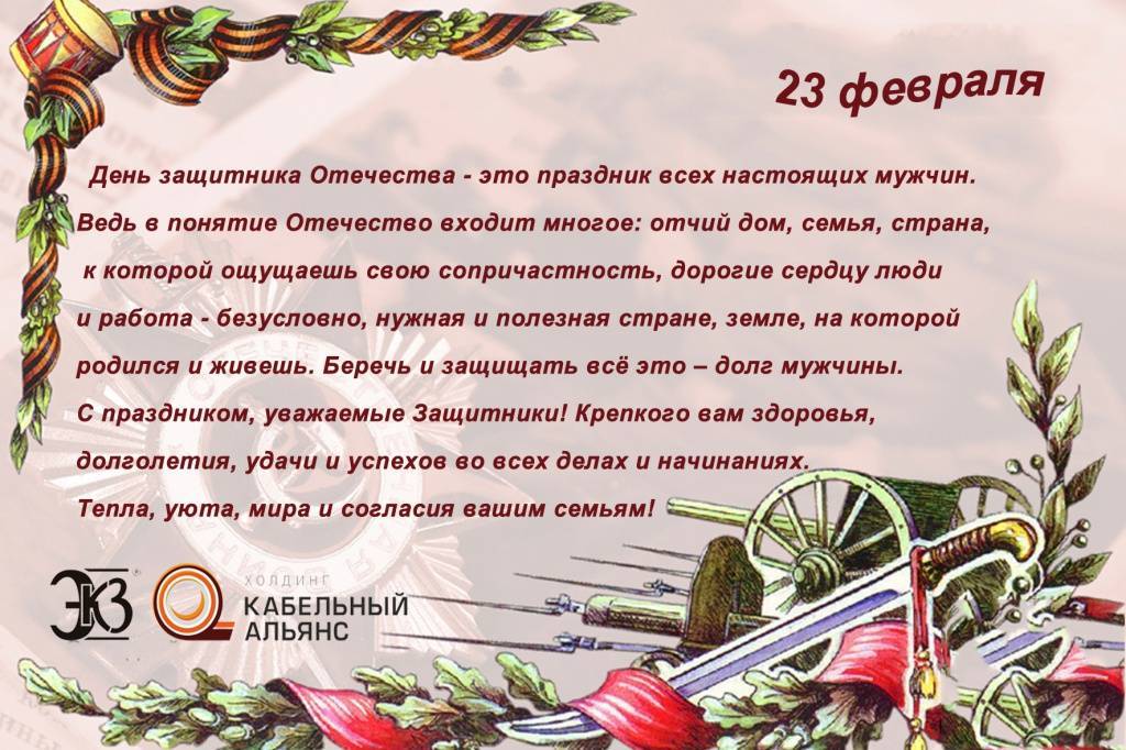 Официальные поздравления на 23 февраля в прозе (с днем защитника отечества)