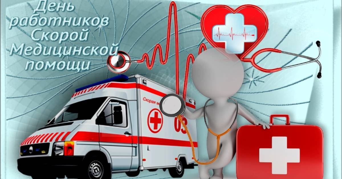 Краткая история скорой медицинской помощи в россии и мире