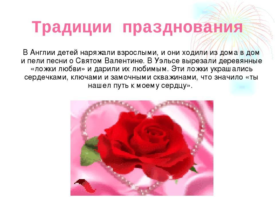 Поздравления с днем святого валентина — 312 поздравлений — stost.ru