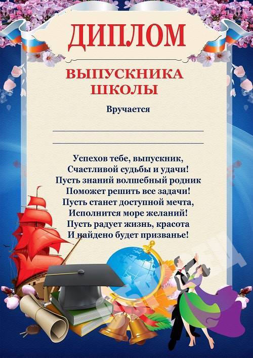 Номинации для награждения учеников на выпускной. девизы, речевки, поздравления для детского сада и школы