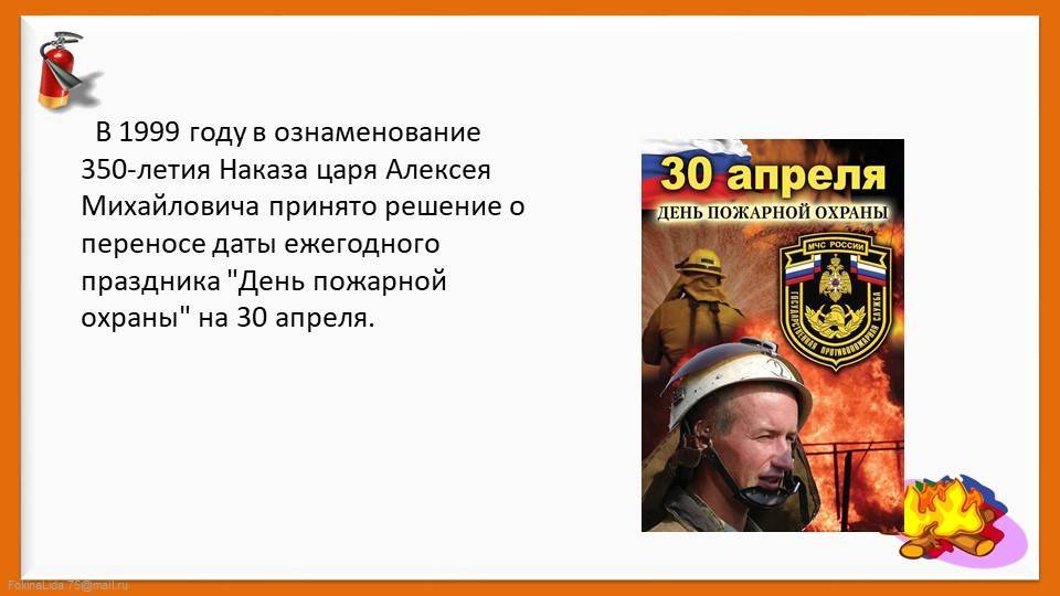 История пожарной охраны россии
