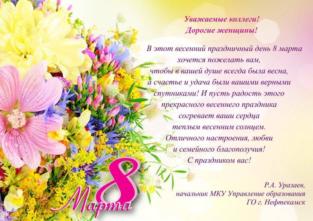 Поздравления с 8 марта от мужского коллектива. поздравление "праздничный календарь"
